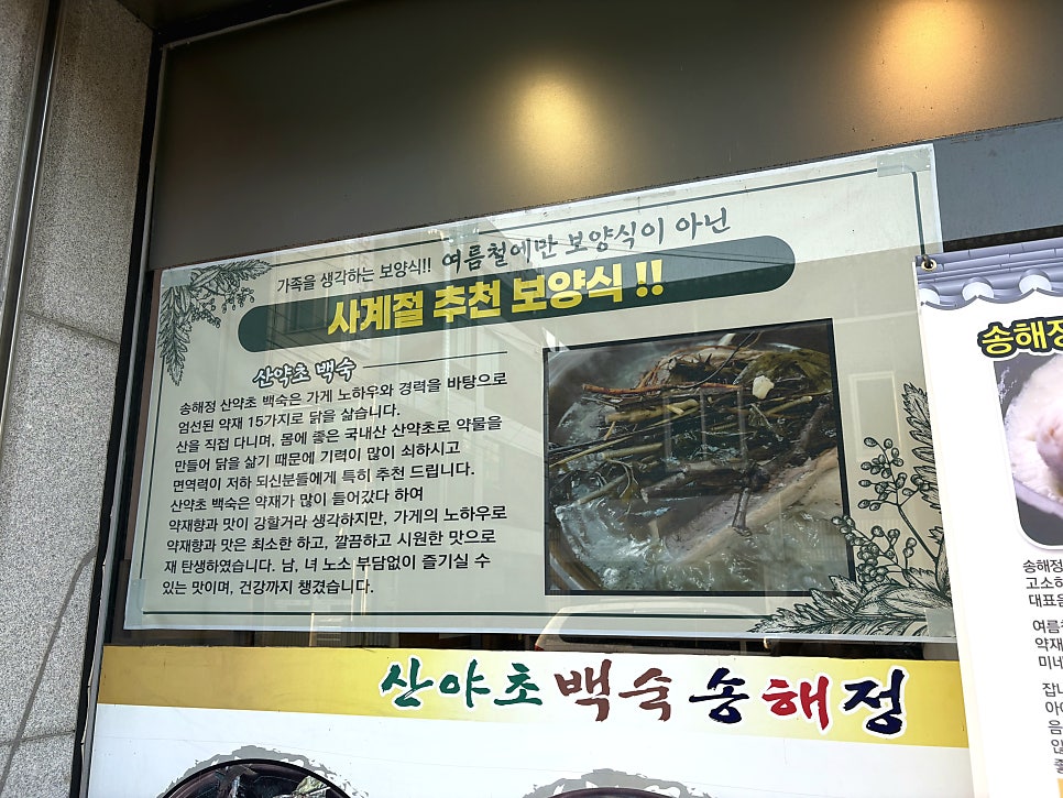 산야초백숙 송해정 사진 4