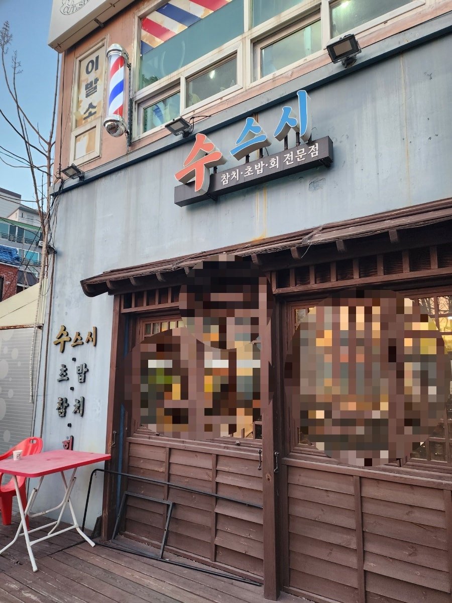 수스시 사진 1