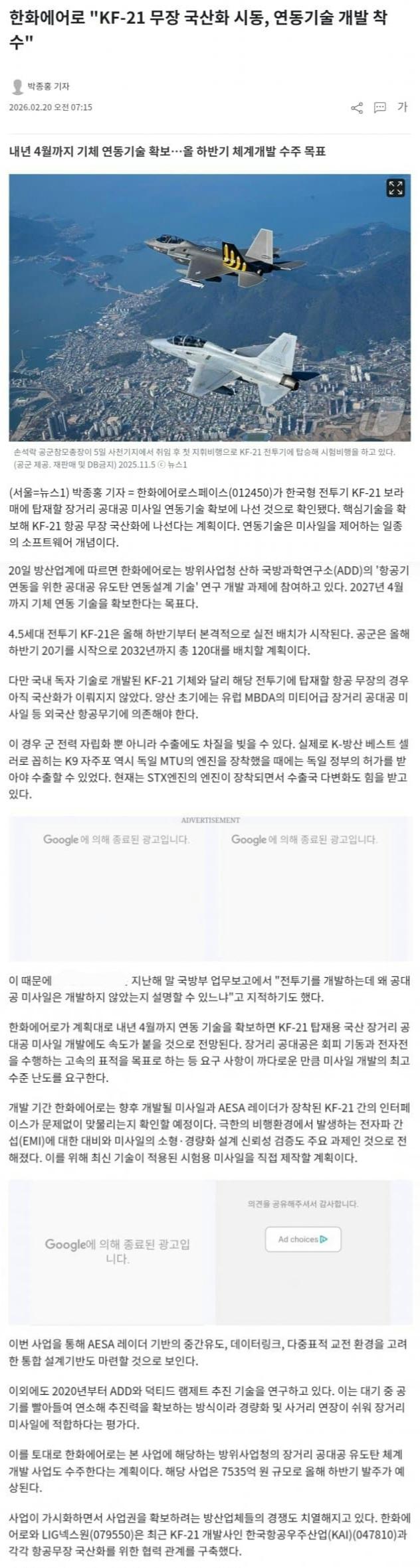  한화에어로, KF-21 무장 국산화 시동, 연동기술 개발 착수