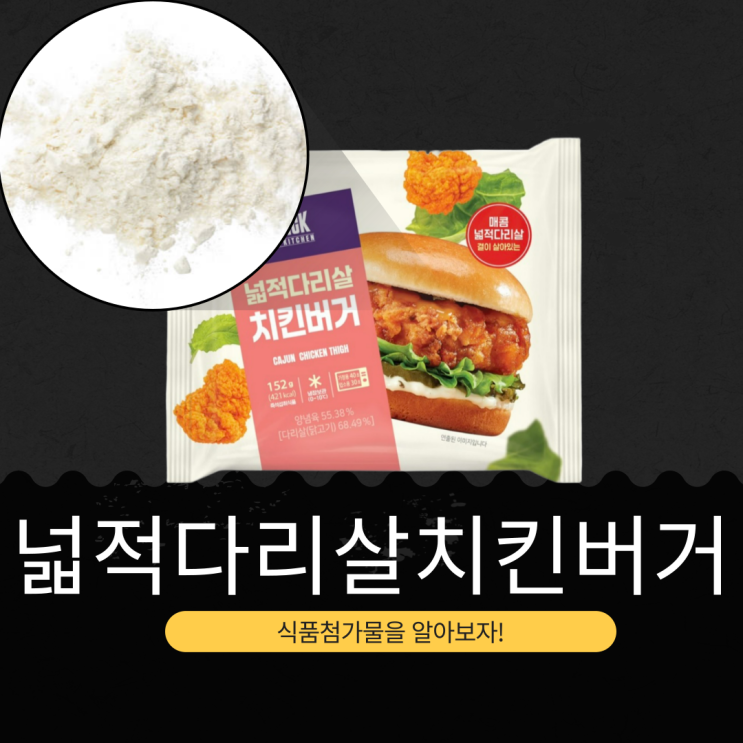  CU 신상 4,300원 [넓적다리살치킨버거] 촉촉한 브라질산 닭다리살 패티와 풍미 가득한 양념의 조합!