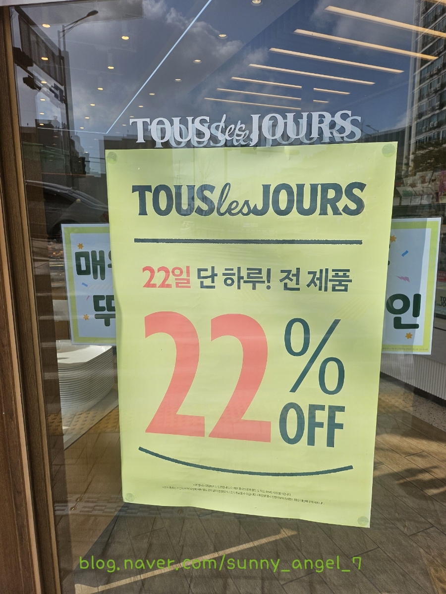 뚜레쥬르 오산원당초교점