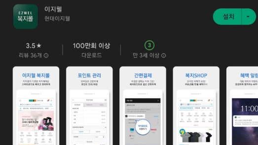 현대이지웰복지몰사이트 바로가기 로그인 이용방법