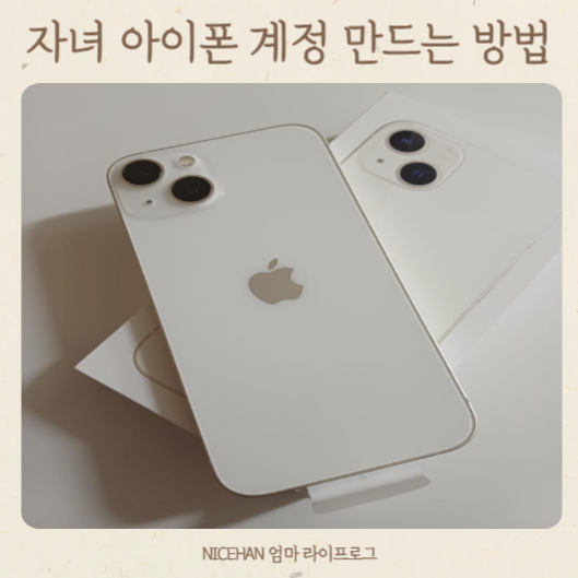 부모 갤럭시 자녀 아이폰 계정 만드는 방법(애플 어렵지만 성공)