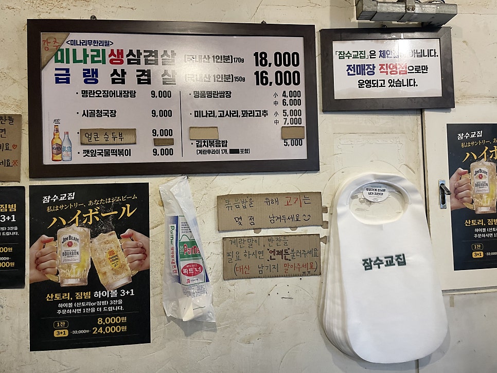 잠수교집 3호점 사진 2