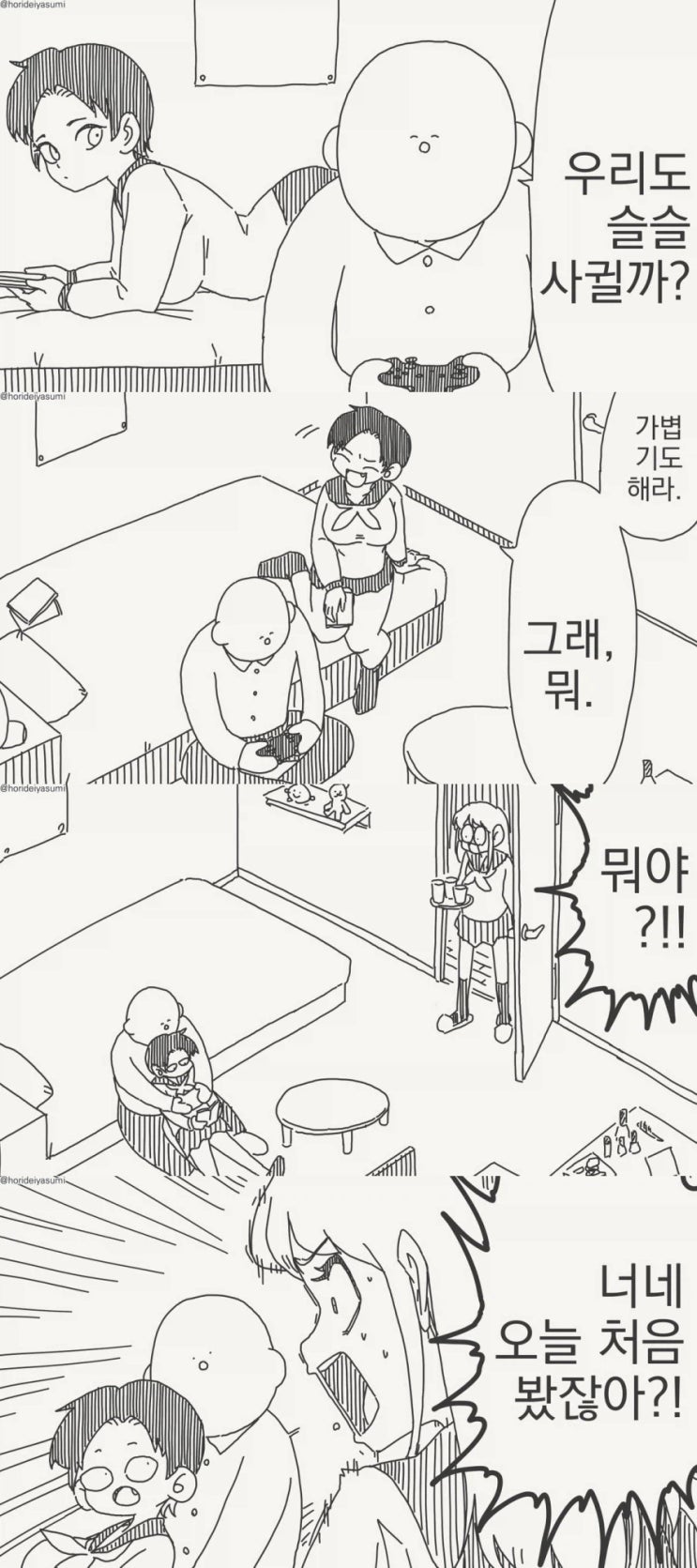  우리도 슬슬 사귈까?.manhwa
