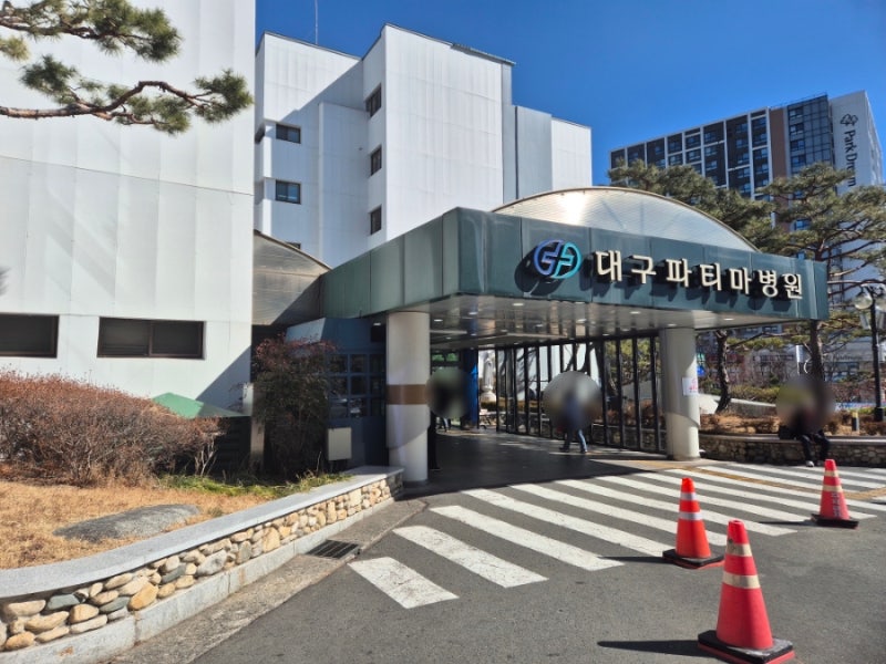 대구파티마병원 산부인과 초진 진료 예약 임신 31주 고위험 산모