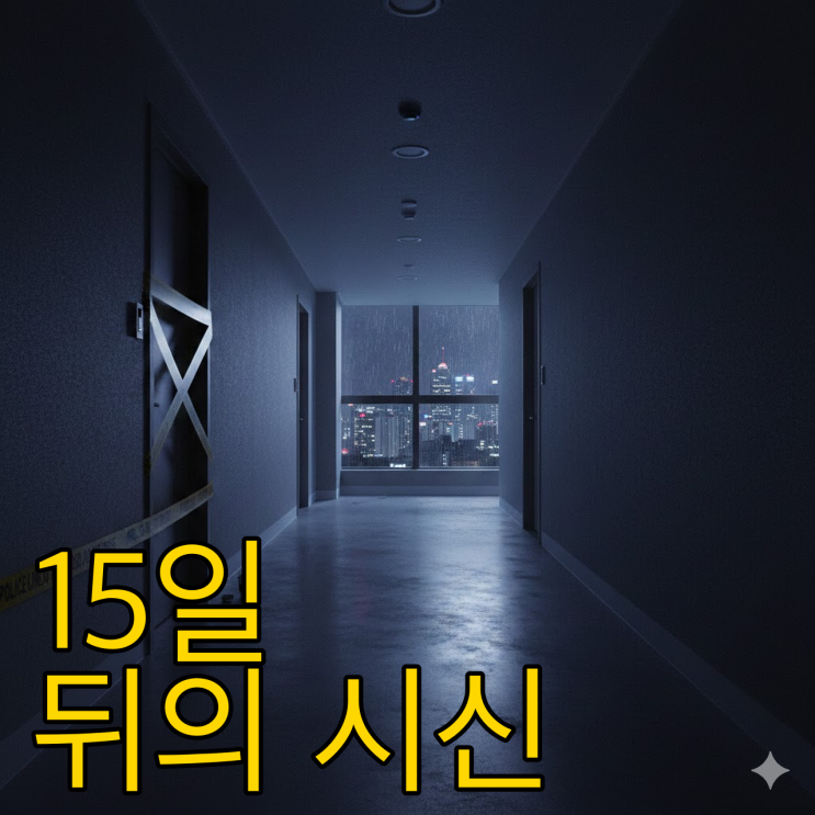  노상원 딸의 죽음과 12.3 계엄, 그 비극적 연결고리