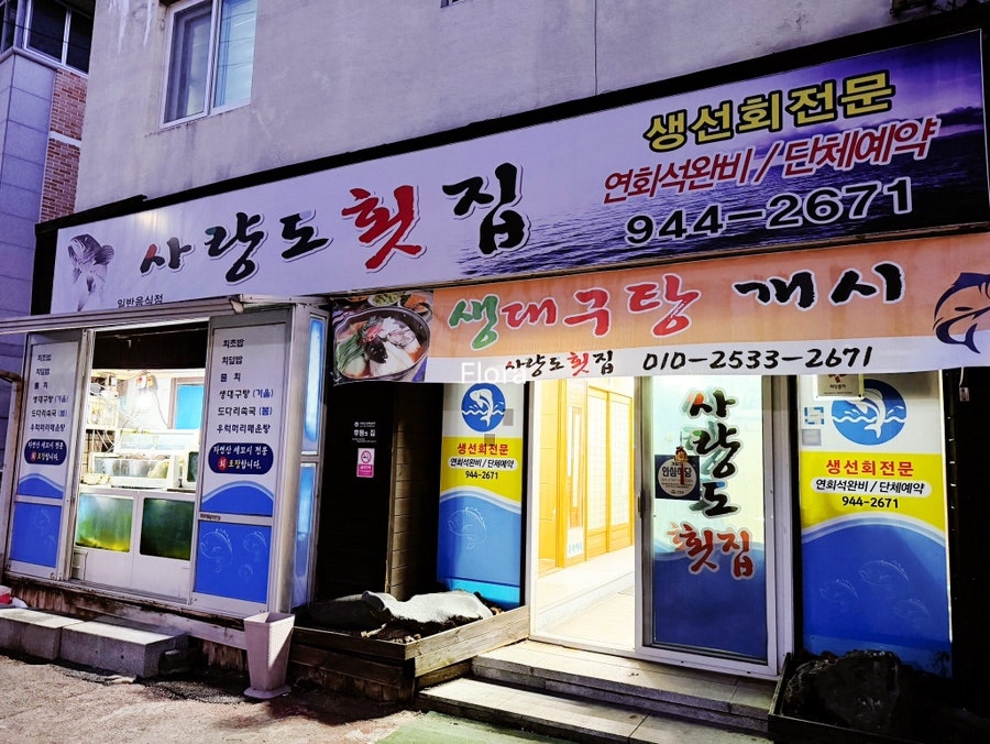 사량도횟집 사진 1