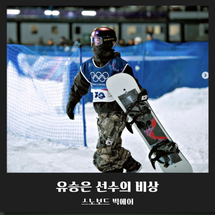  유승은 선수의 비상