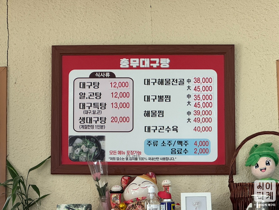 충무대구탕 사진 4