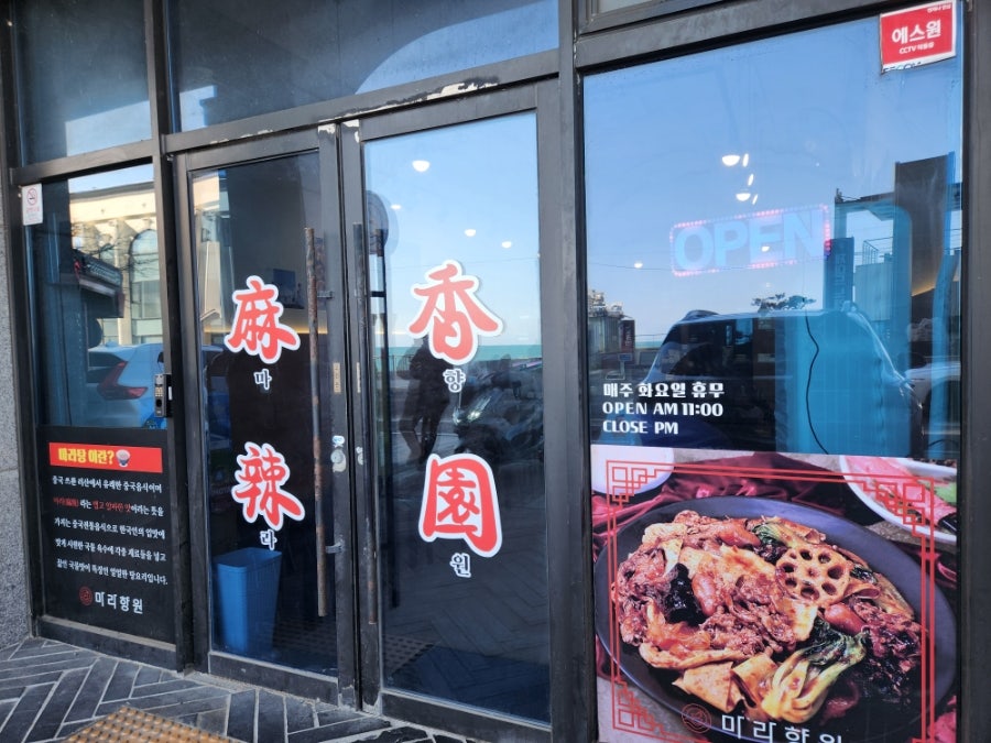 마라향원 사진 2