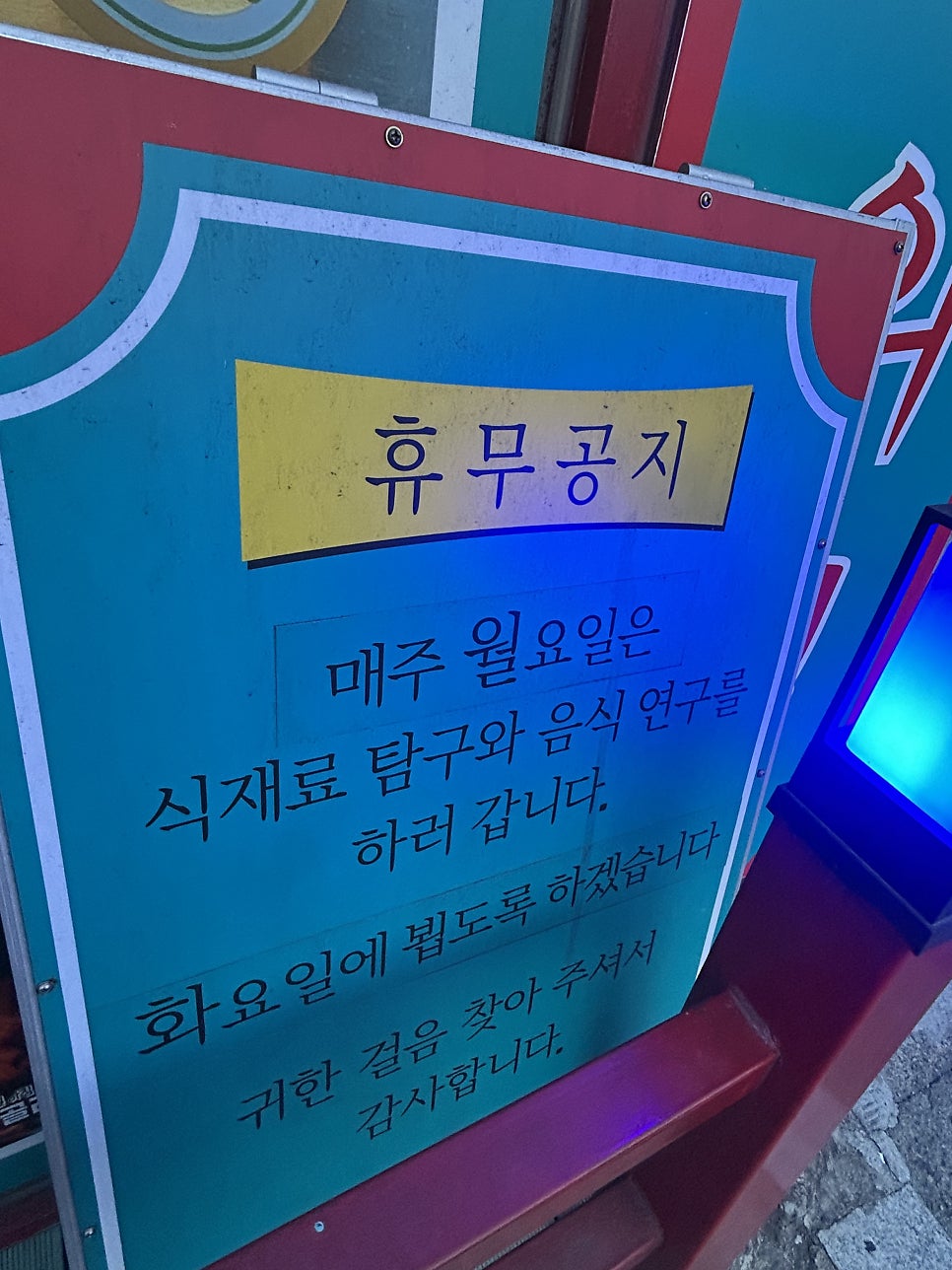 청계옥 사상점 사진 5