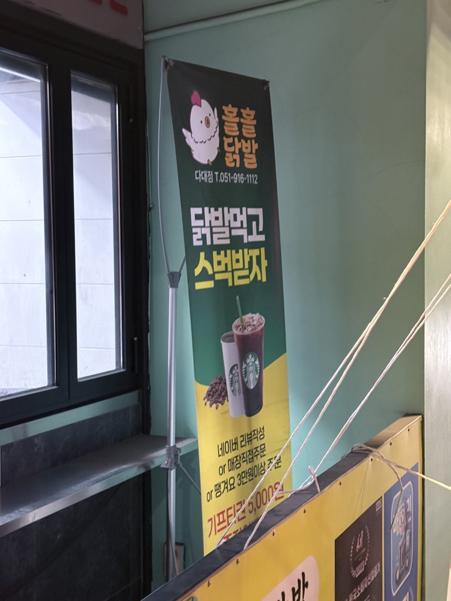 홀홀닭발 다대점 사진 4