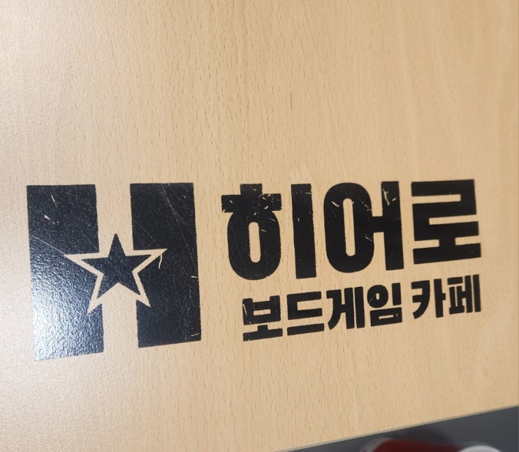  홍대놀거리 아이랑 히어로보드게임카페 홍대2호점 3시간 놀기