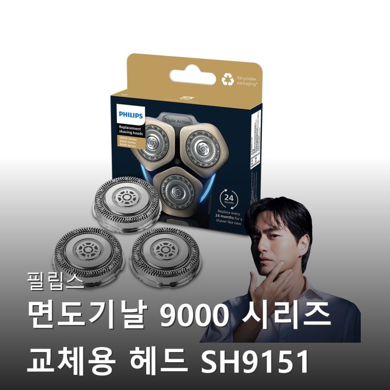 필립스 면도기날 9000 시리즈 교체용 헤드 SH9151 구매후기들 살펴보기