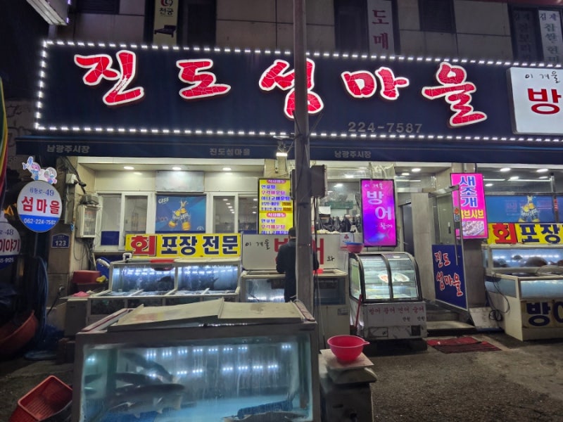 [39번째 맛집탐방] 남광주시장 진도섬마을 — 제철 국내산 쭈꾸미 샤브샤브 솔직후기