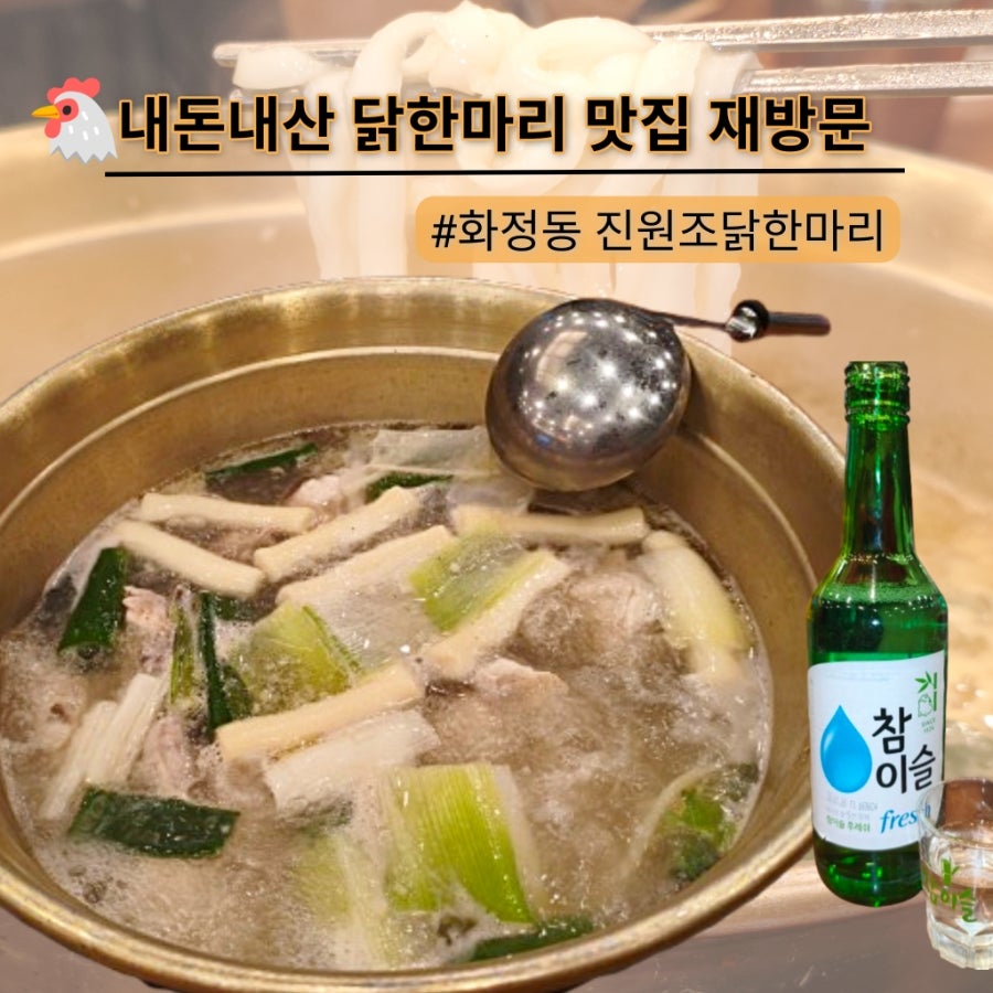 진원조닭한마리 화정점 사진 1