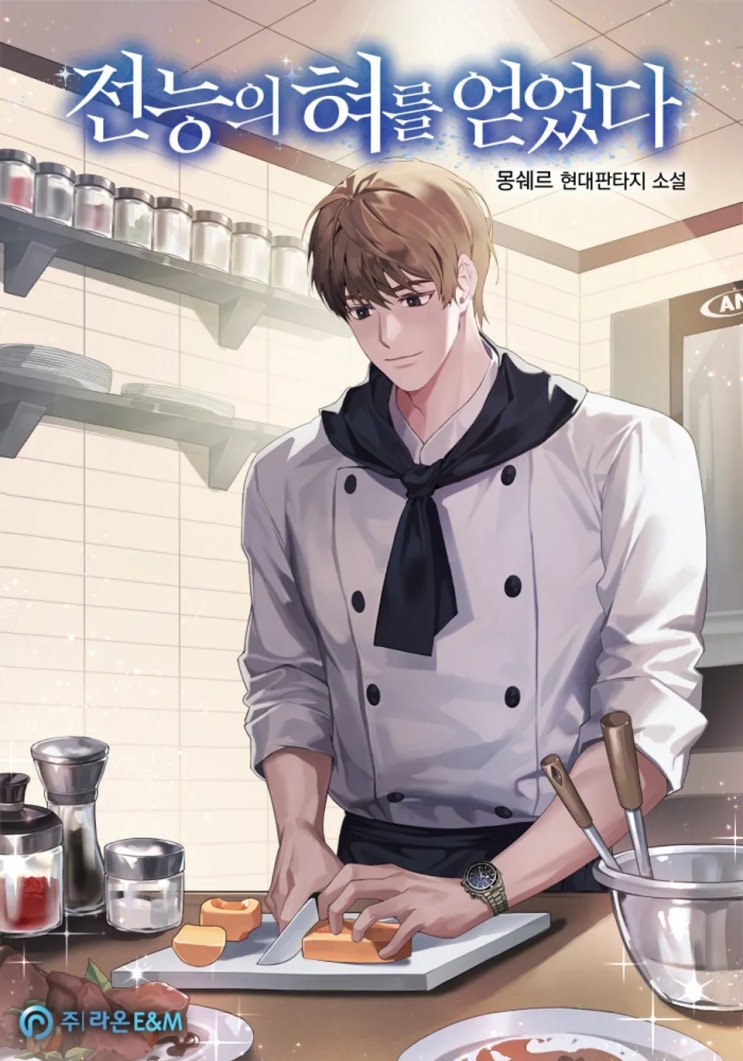  전능의 혀를 얻었다 결말 + 줄거리 및 후기 (스포 있음)