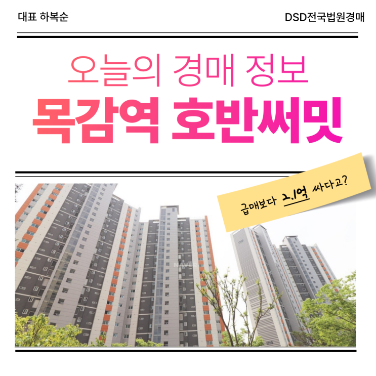  시흥아파트경매 목감역 호반써밋 경매 포인트는?