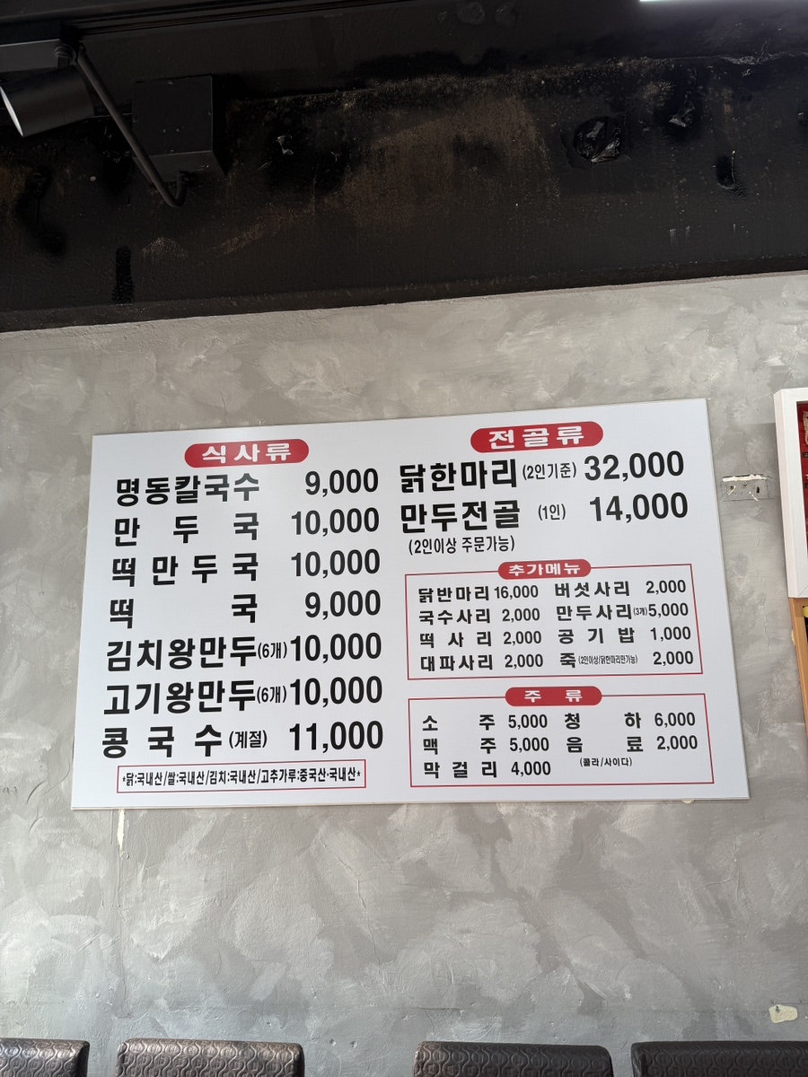 명동칼국수 사진 4