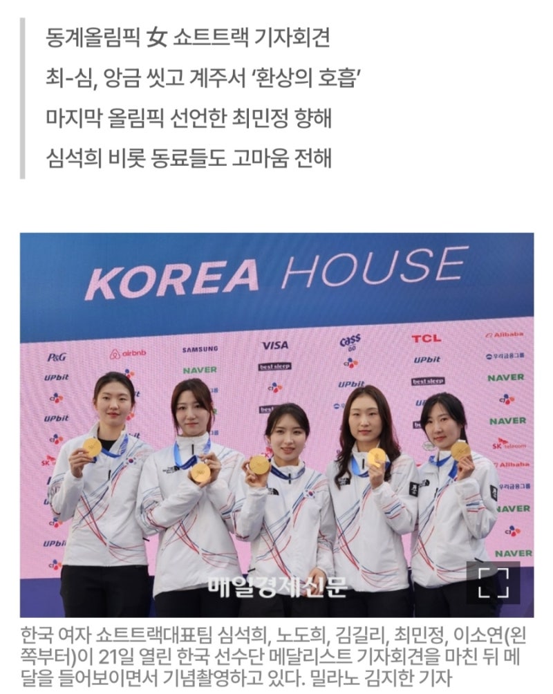 2026 밀라노 동계올림픽 쇼트트랙 결과: 최민정 마지막 올림픽 선언과 여자 계주 금메달