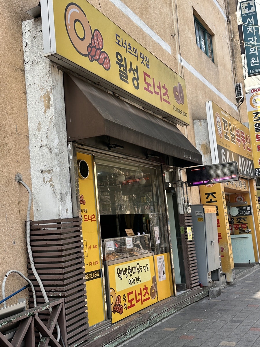 월성도너츠 사진 1