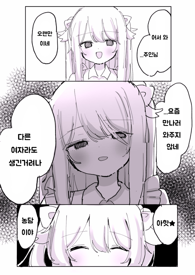  네가... 네가 잘못한거야... / 어서 와 ...주인님 오랜만이네 / 아무 것도 아니야 / 나같은 거로 괜찮은거야? - [오리지널 만화][웹코믹]