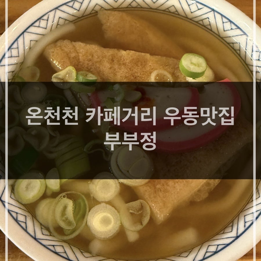 부부정 사진 1