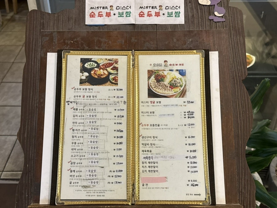 미스터순두부 상봉점 사진 6