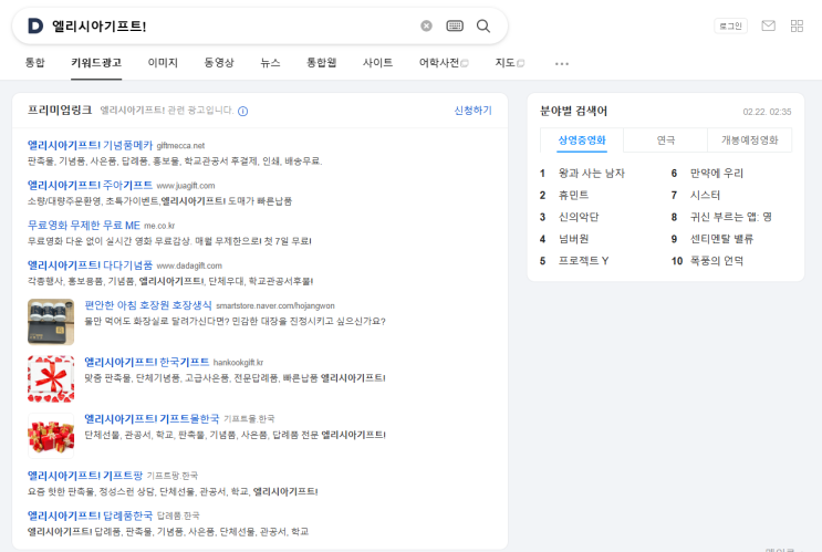   [긴급 공지] 엘리시아기프트 사칭 및 혼동 주의 안내