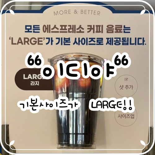 이디야커피 인천가정점 사진 1