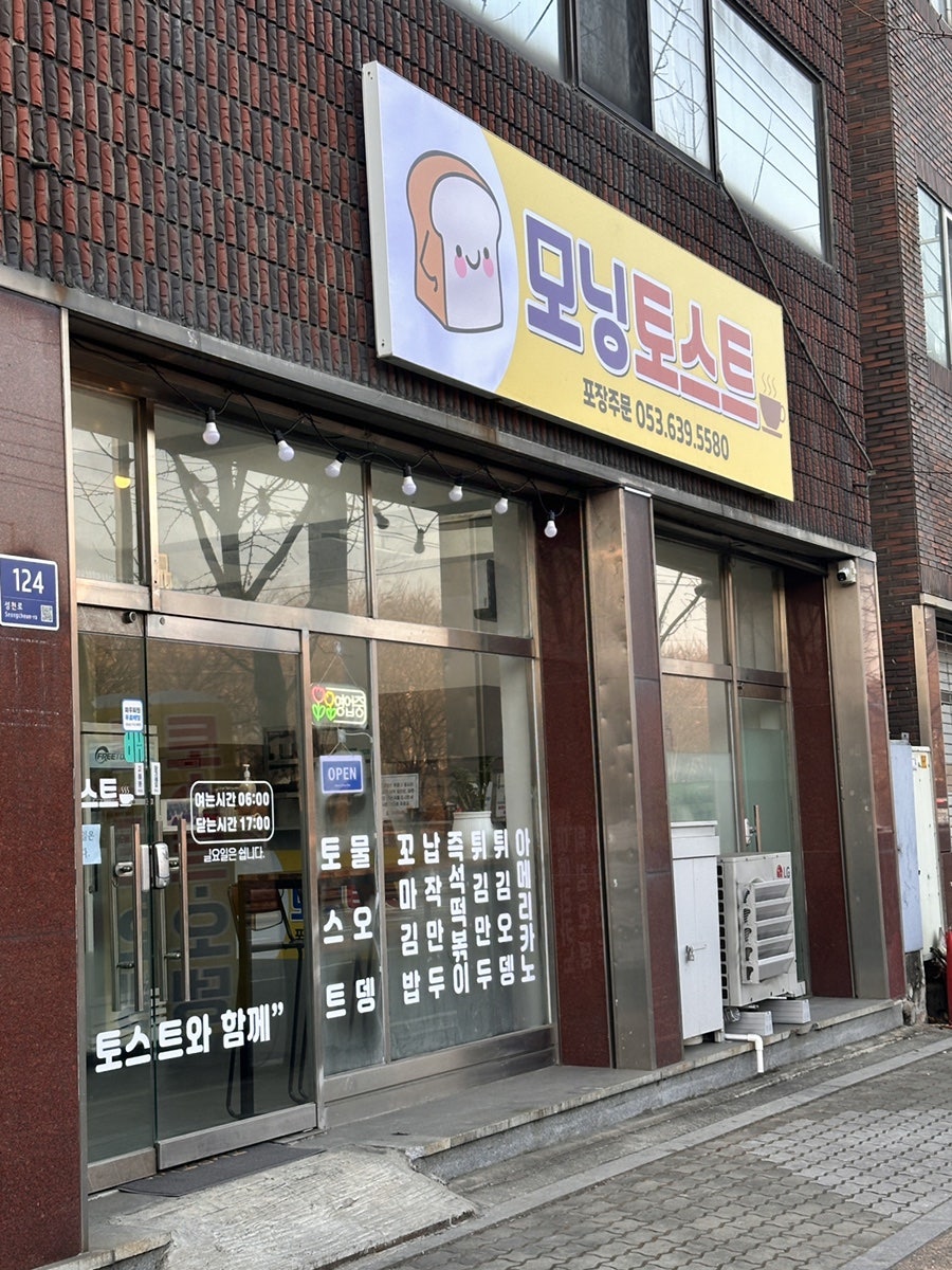 모닝토스트 화원명곡점 사진 1