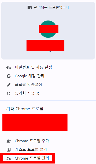 크롬에서 내 구글 계정 삭제하는 방법