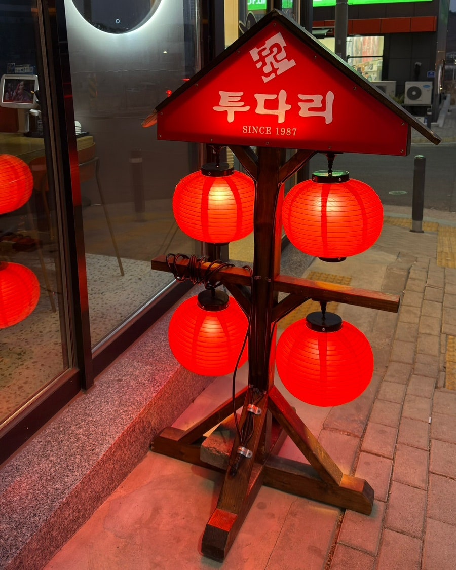 투다리 포항역점 사진 2