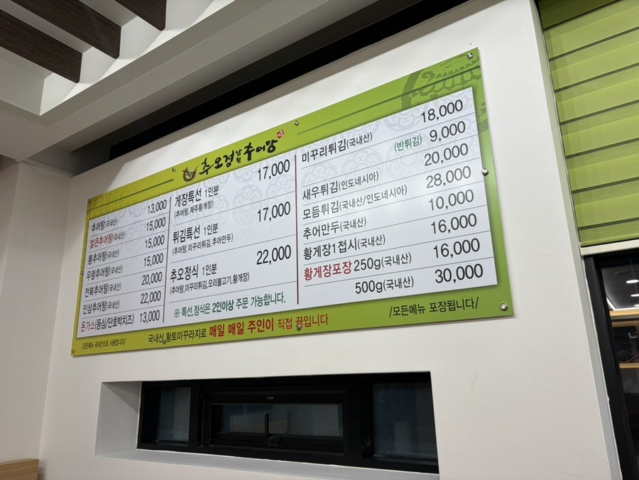 추오정 남원추어탕 삼송점 사진 5