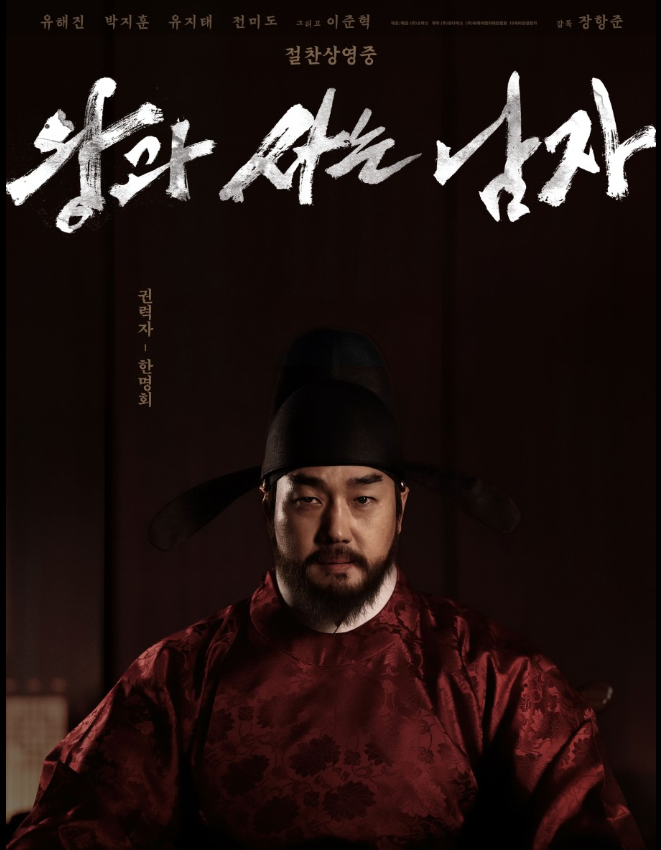  『왕과 사는 남자』 1000만 명대사로 읽는 이야기
