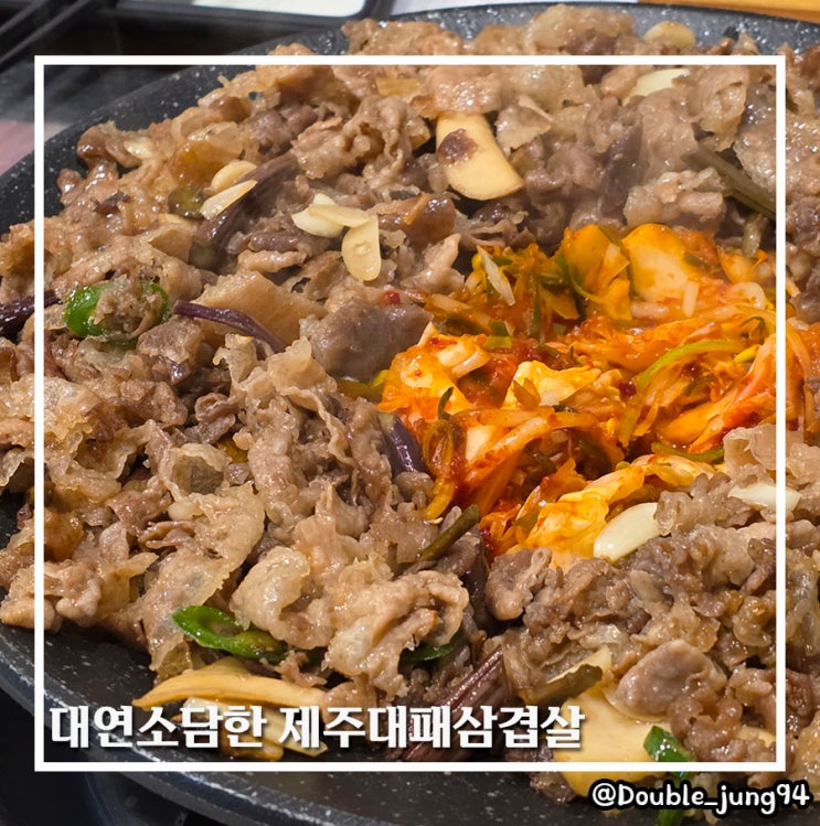  부산 남구 대연동 대패삼겹살집 대연소담한 제주대패삼겹살