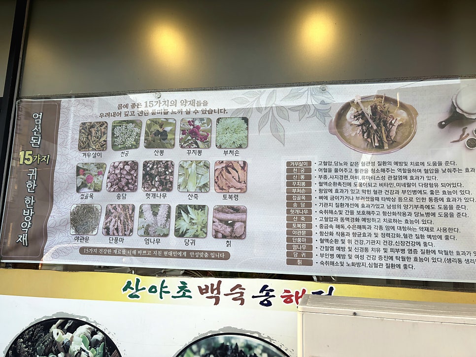 산야초백숙 송해정 사진 3