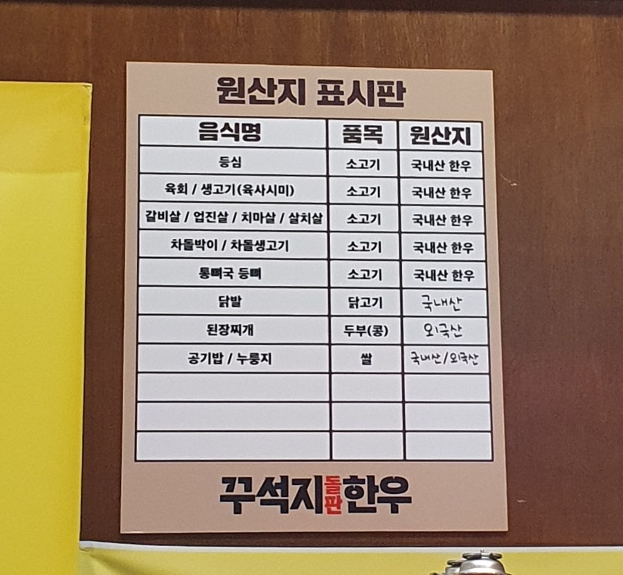 꾸석지돌판한우 구리돌다리점 사진 6