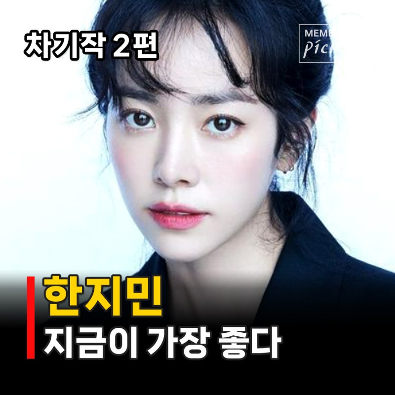 한지민 미혼남녀의 효율적 만남｜방영일 출연진 필모그래피 인생작
