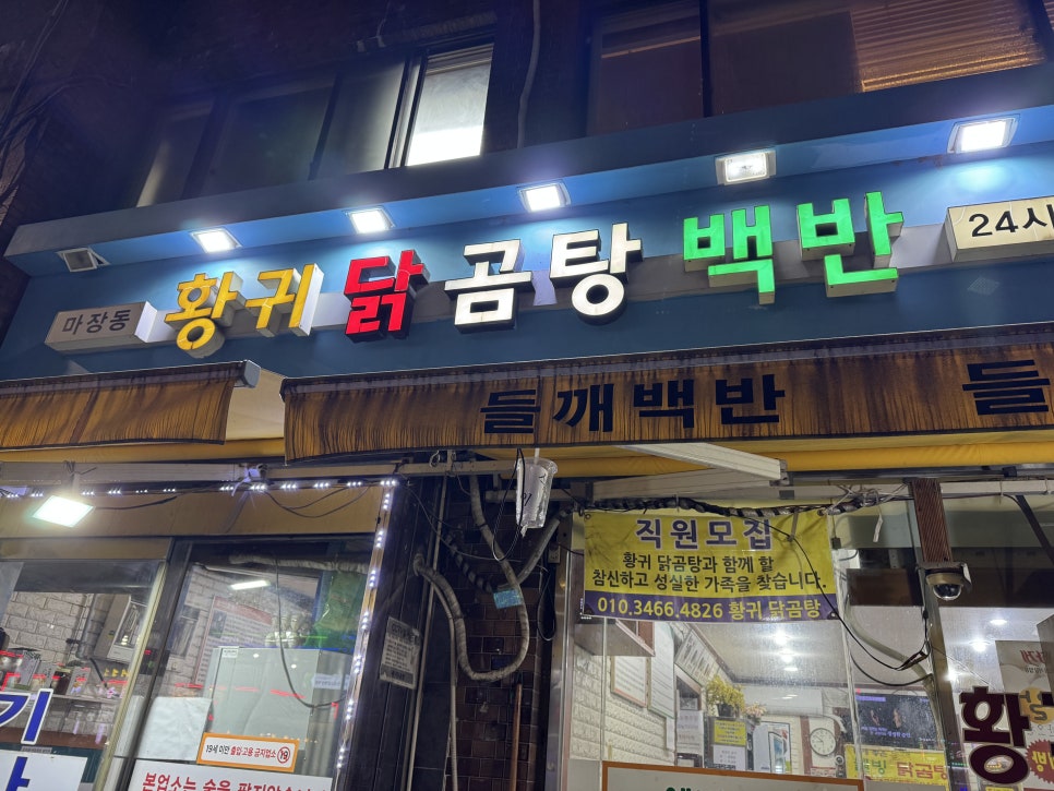 황귀닭곰탕 사진 1