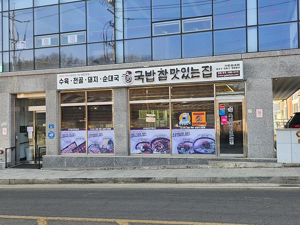국밥참맛있는집 가평읍내점 사진 1