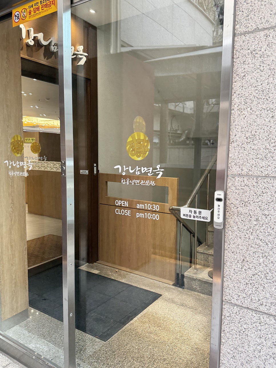 강남면옥 남양주점 사진 3