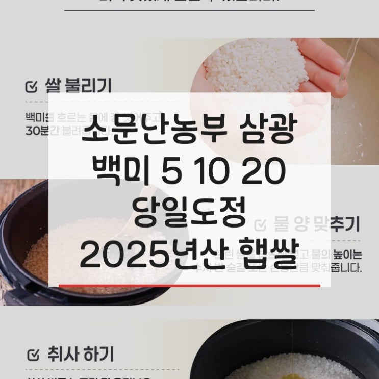  소문난농부 삼광 백미 5kg 10kg 20kg 당일도정 2025년산 햅쌀 소문난농부 이건 무조건 추천합니다