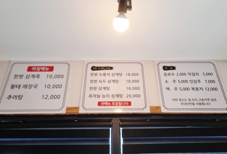 장터추어탕 월송점 사진 4