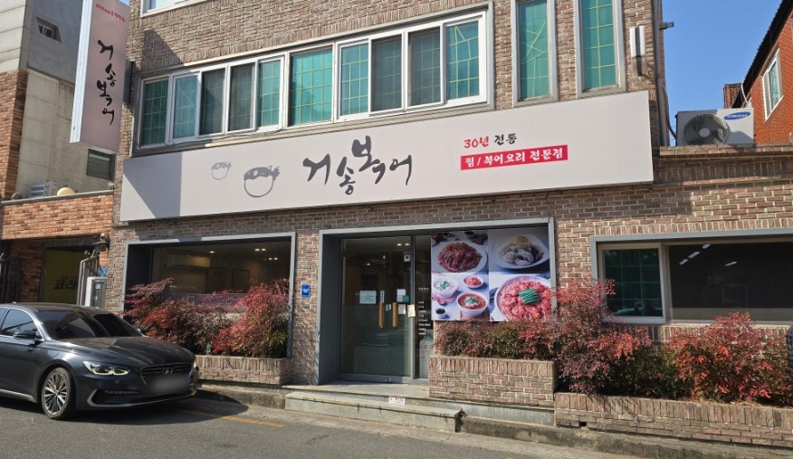 거송복어 사진 4