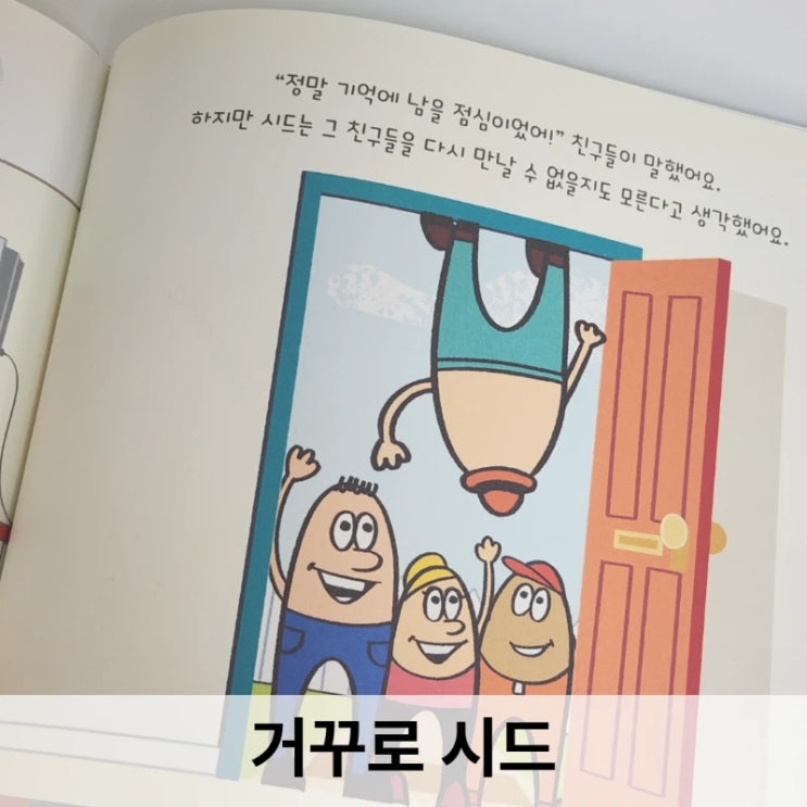  거꾸로 시드 후기 | 다름을 배우는 그림책 시간, 아이와 나눈 대화