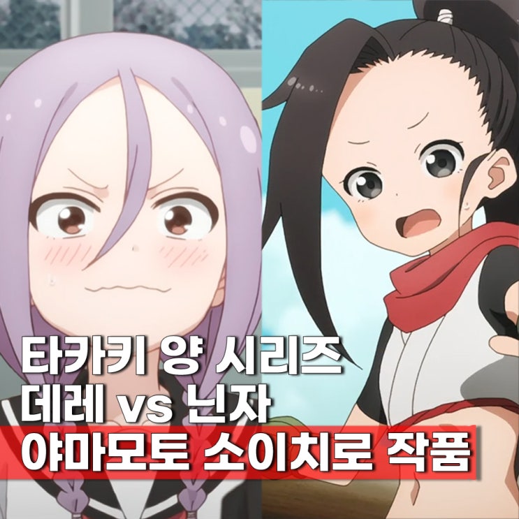  야마모토 소이치로 작가 애니화 시리즈 추천