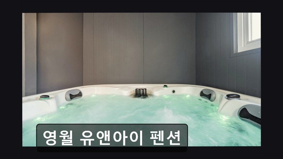 영월유앤아이펜션 사진 1