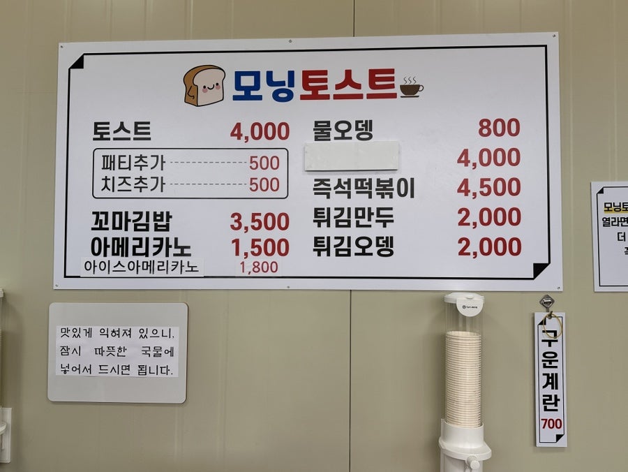 모닝토스트 화원명곡점 사진 3